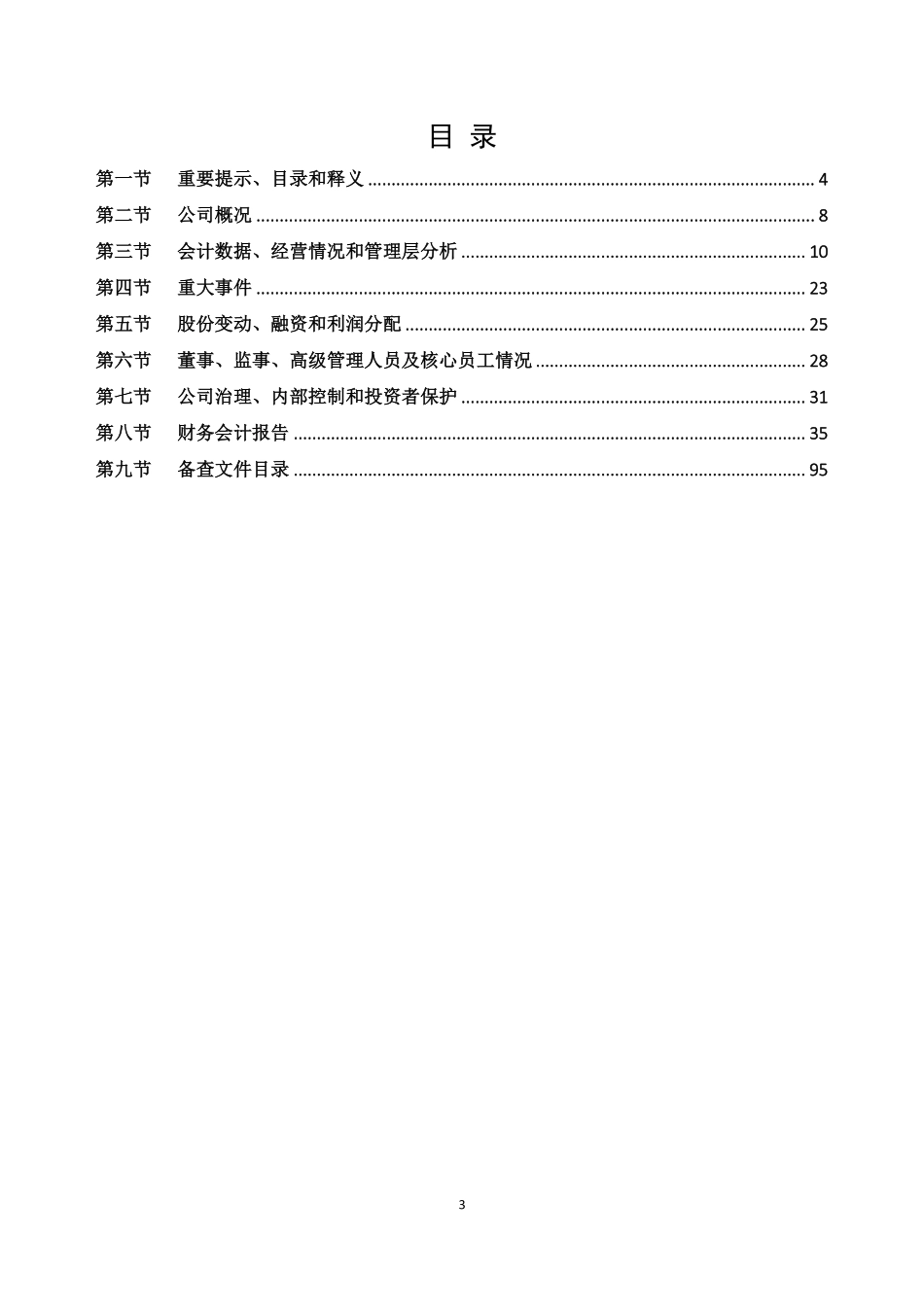 835534_2021_七洲科技_2021年年度报告_2022-04-21.pdf_第3页