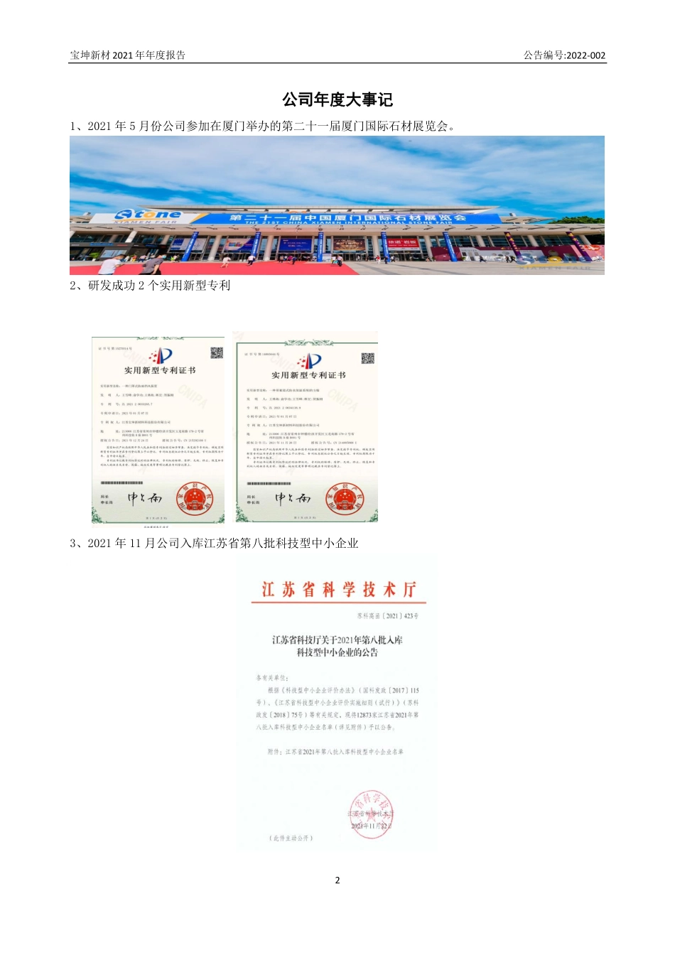 836329_2021_宝坤新材_2021年年度报告_2022-04-25.pdf_第2页