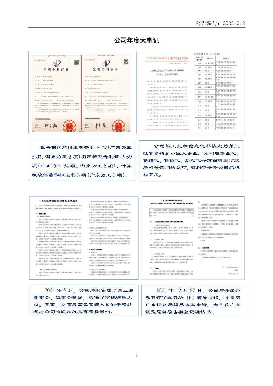 835692_2021_力王高科_2021年年度报告_2023-04-26.pdf_第2页