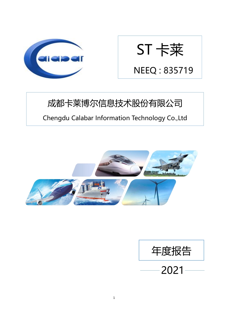 835719_2021_ST卡莱_2021年年度报告_2022-04-27.pdf_第1页