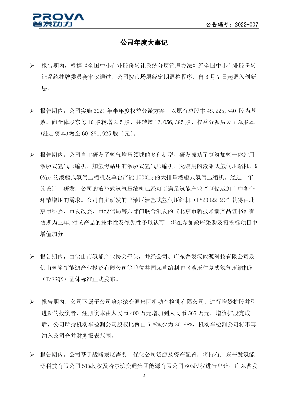 836468_2021_普发动力_2021年年度报告_2022-04-19.pdf_第2页