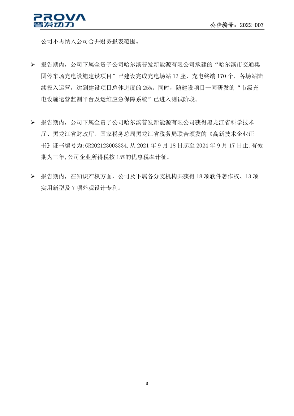 836468_2021_普发动力_2021年年度报告_2022-04-19.pdf_第3页