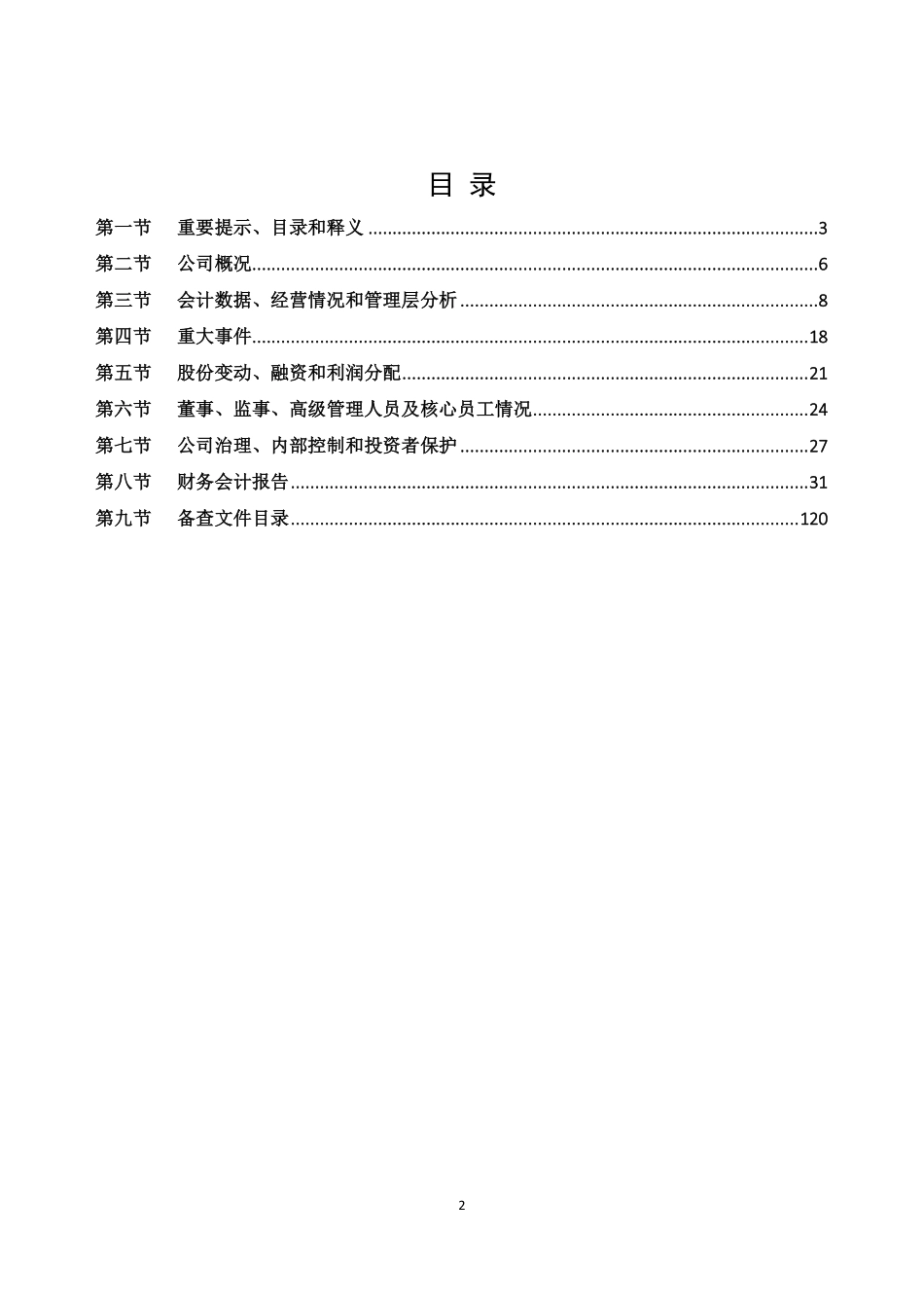 835856_2021_明炬气体_2021年年度报告_2022-04-27.pdf_第2页