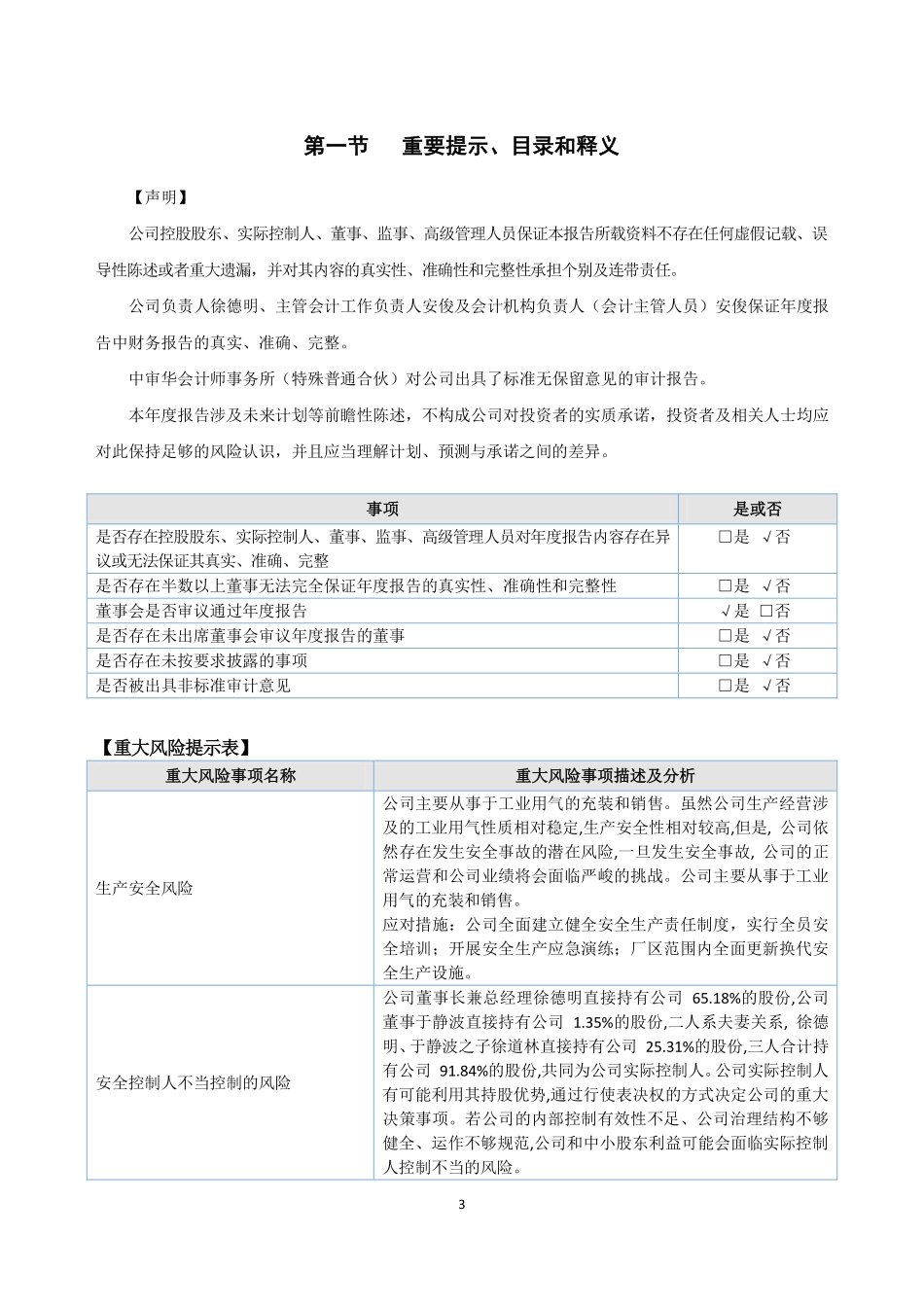 835856_2021_明炬气体_2021年年度报告_2022-04-27.pdf_第3页