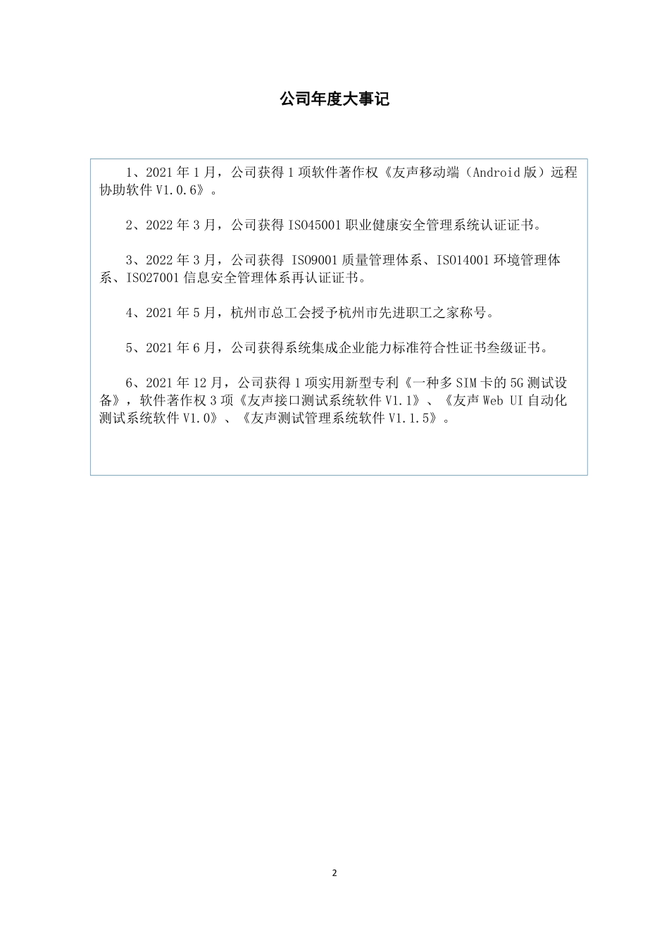 836592_2021_友声科技_2021年年度报告_2022-04-26.pdf_第2页