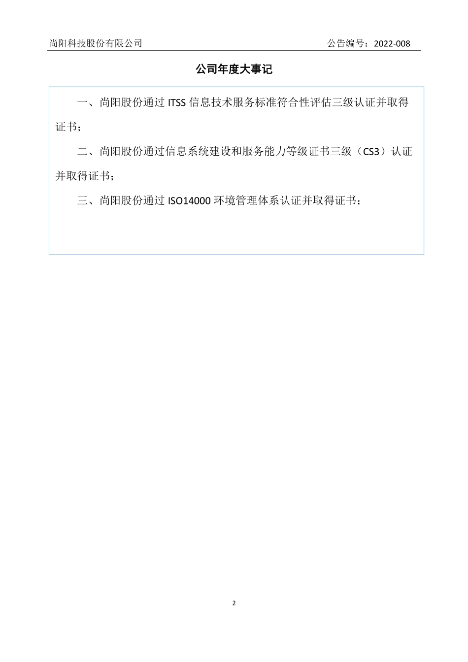 835888_2021_尚阳股份_2021年年度报告_2022-04-25.pdf_第2页