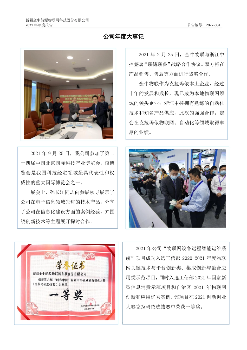 836663_2021_金牛物联_2021年年度报告_2022-04-24.pdf_第2页