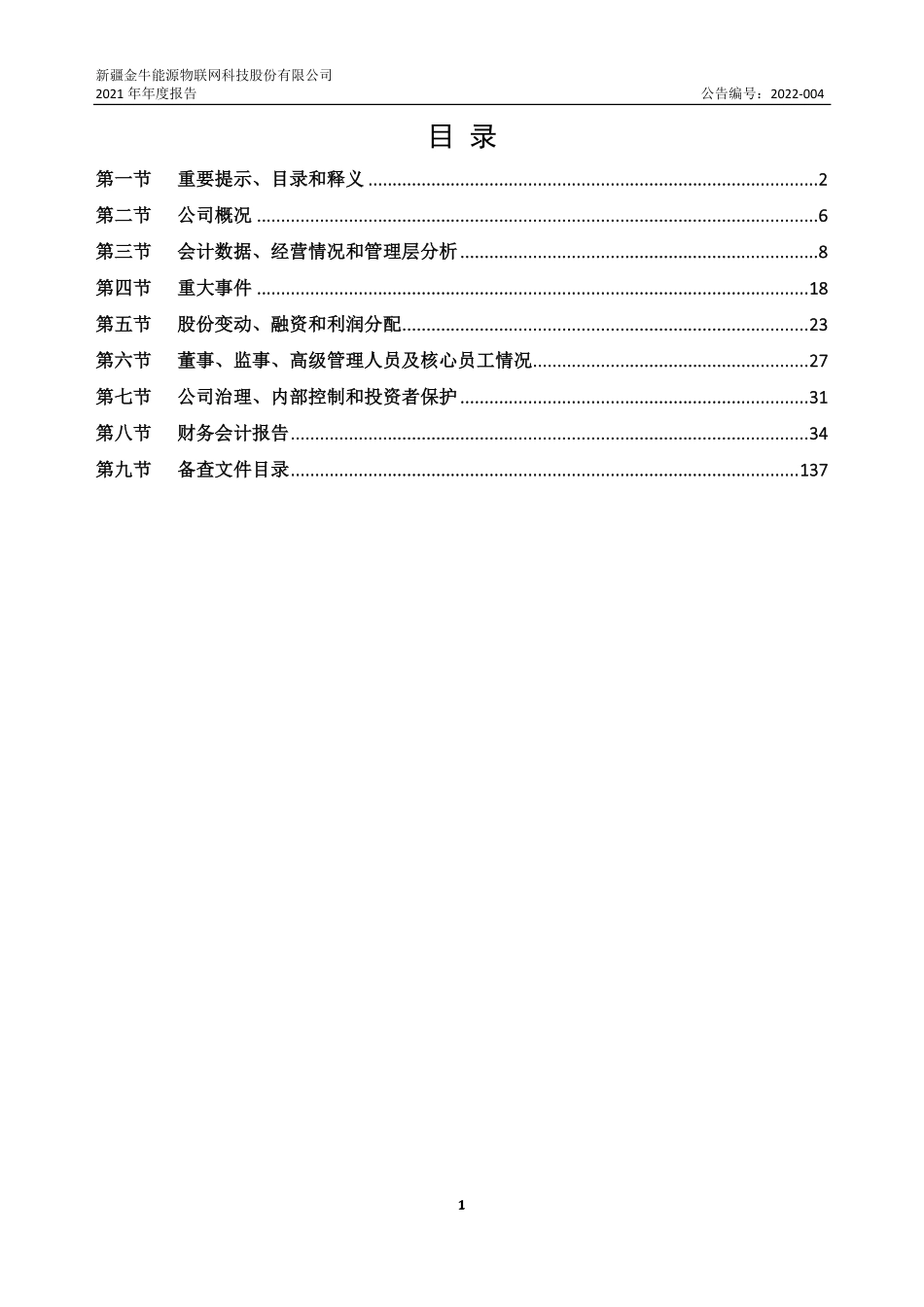 836663_2021_金牛物联_2021年年度报告_2022-04-24.pdf_第3页