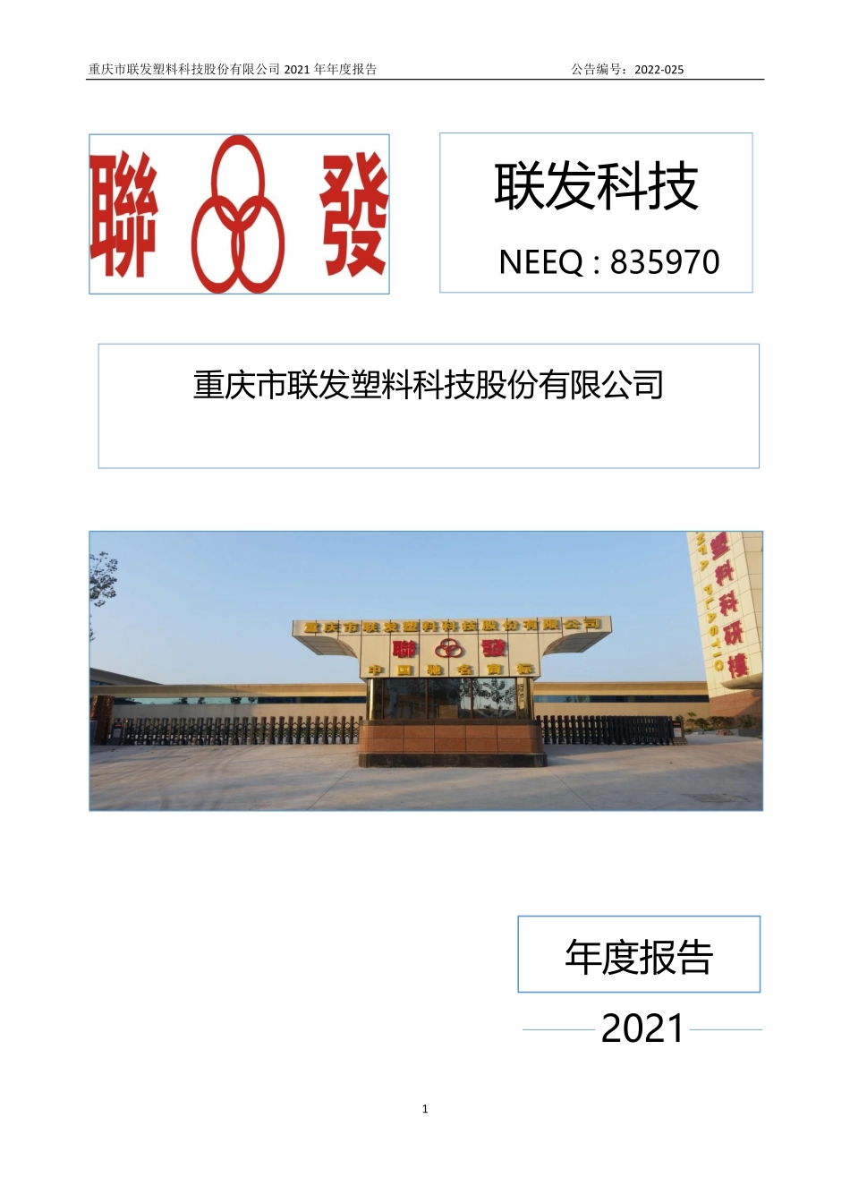 835970_2021_联发科技_2021年年度报告_2022-02-27.pdf_第1页
