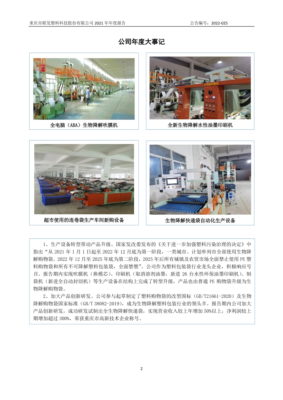 835970_2021_联发科技_2021年年度报告_2022-02-27.pdf_第2页