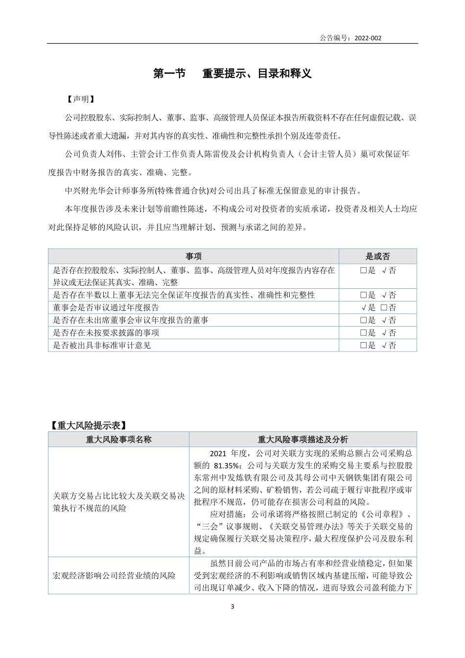 836680_2021_中天新材_2021年年度报告_2022-04-25.pdf_第3页