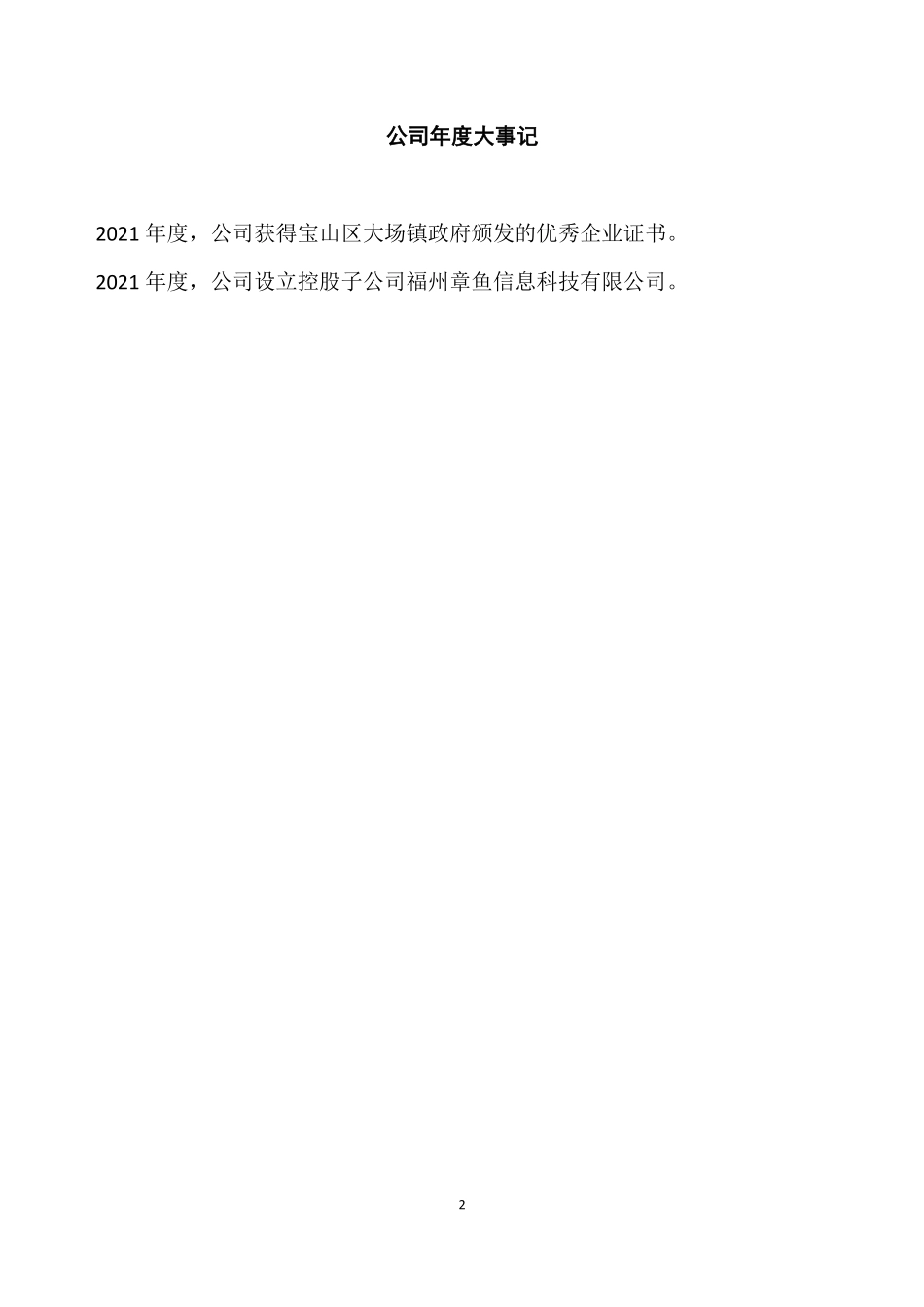 836002_2021_乐蜀网络_2021年年度报告_2022-06-27.pdf_第2页