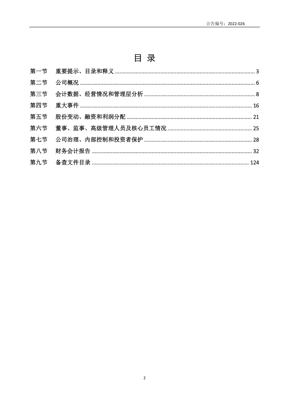 836028_2021_固特科技_2021年年度报告_2023-05-04.pdf_第2页