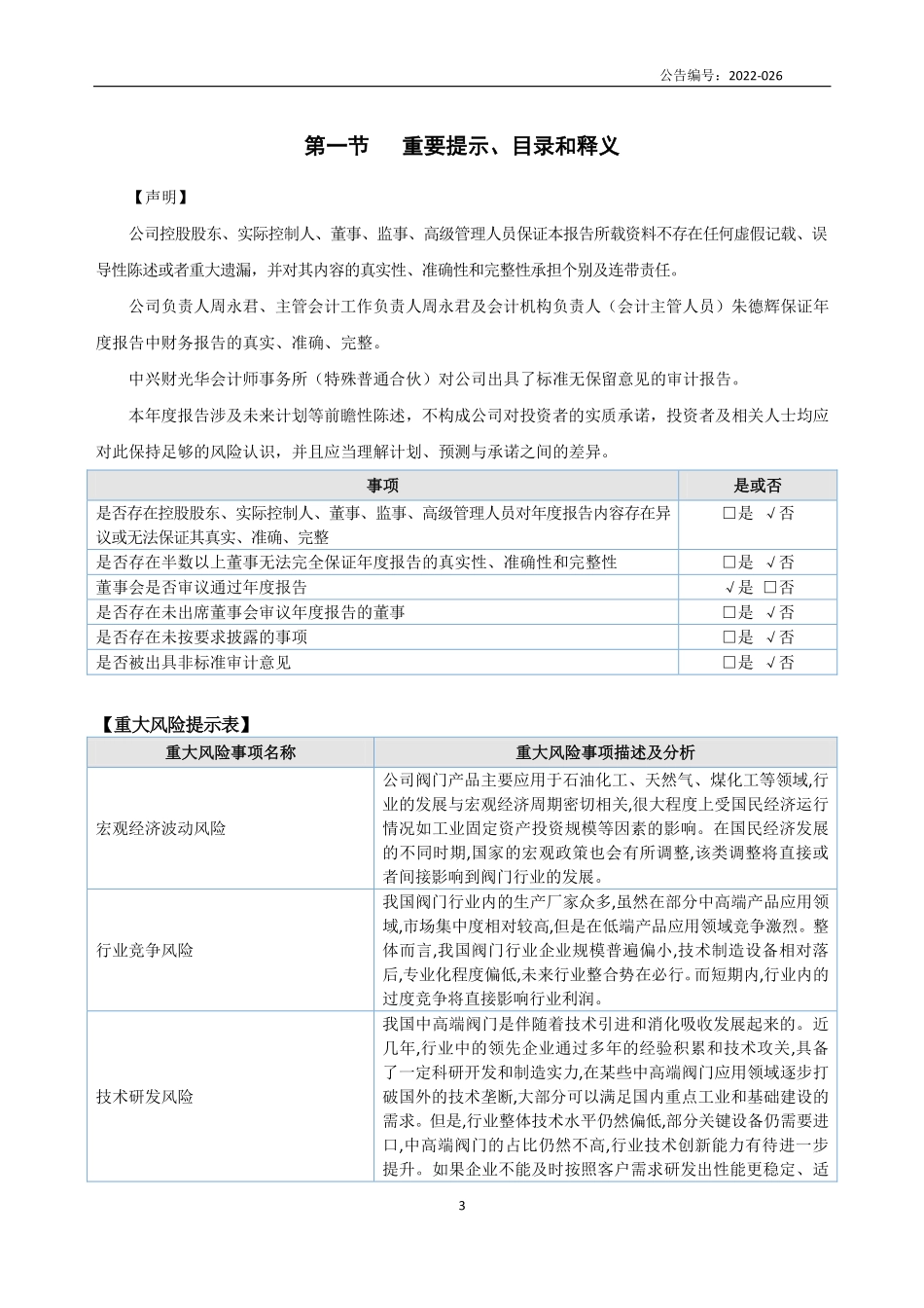 836028_2021_固特科技_2021年年度报告_2023-05-04.pdf_第3页