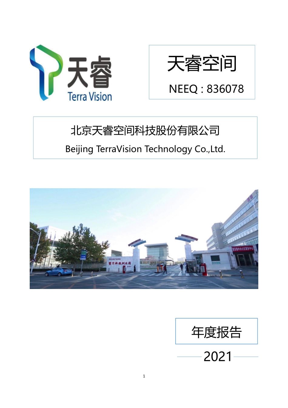 836078_2021_天睿空间_2021年年度报告_2022-04-26.pdf_第1页