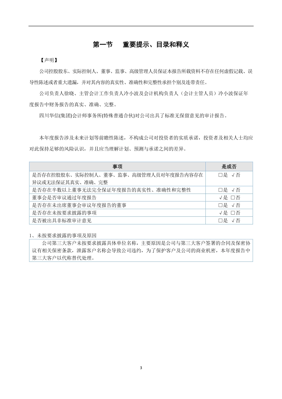 836811_2021_永泰股份_2021年年度报告_2022-04-21.pdf_第3页