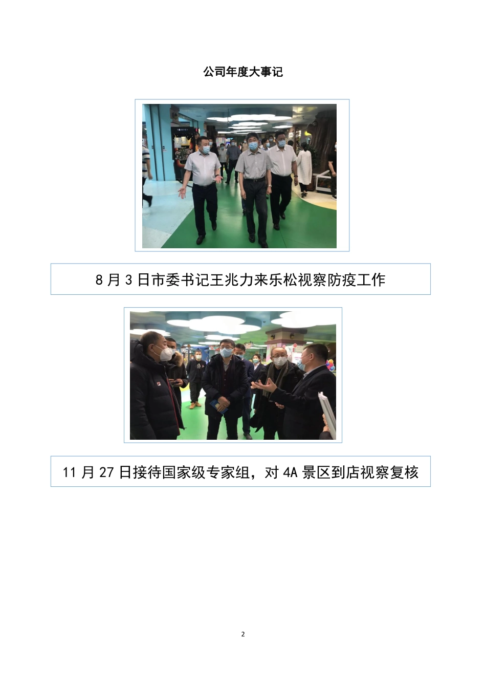 836864_2021_乐松文化_2021年年度报告_2022-04-21.pdf_第2页