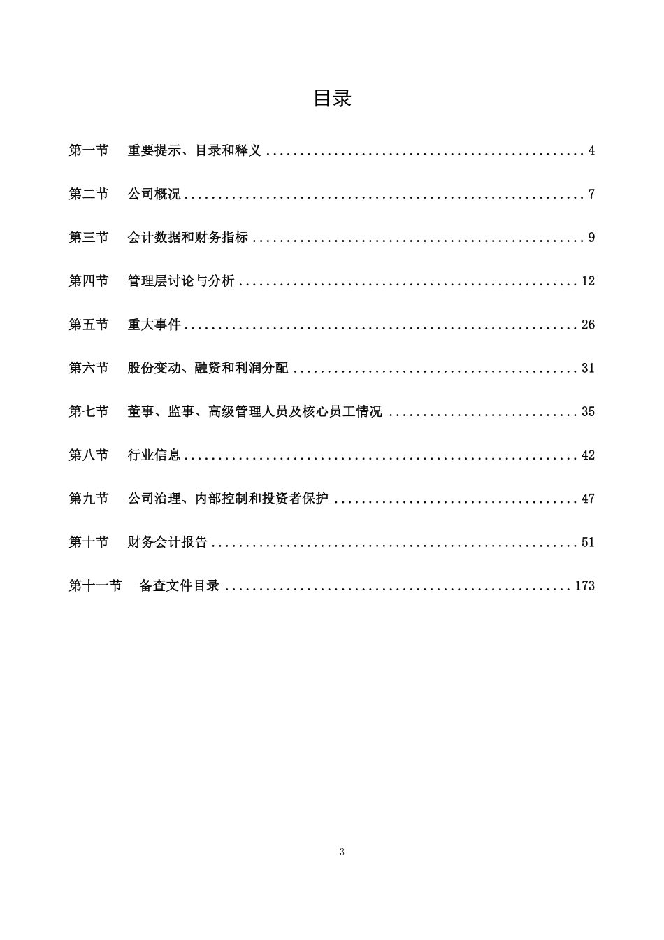 836208_2021_青矩技术_2021年年度报告_2022-05-10.pdf_第3页