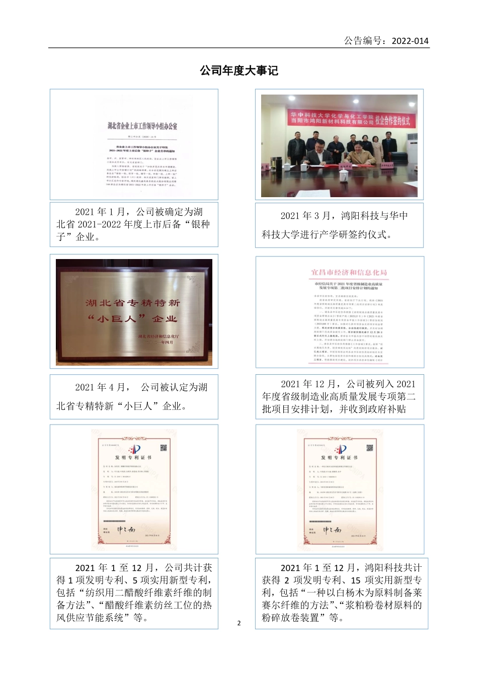 836228_2021_新阳特纤_2021年年度报告_2022-04-24.pdf_第2页