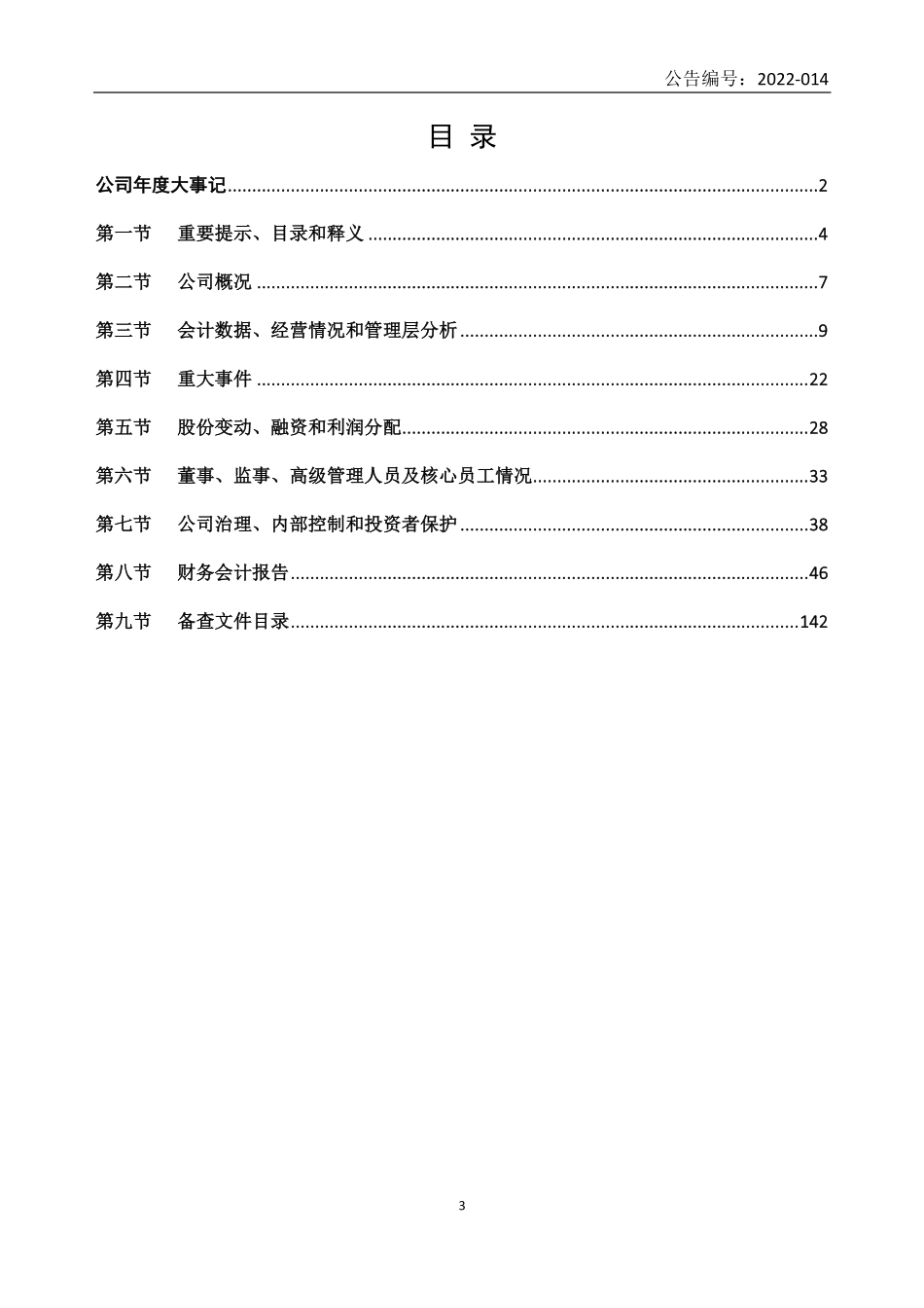 836228_2021_新阳特纤_2021年年度报告_2022-04-24.pdf_第3页