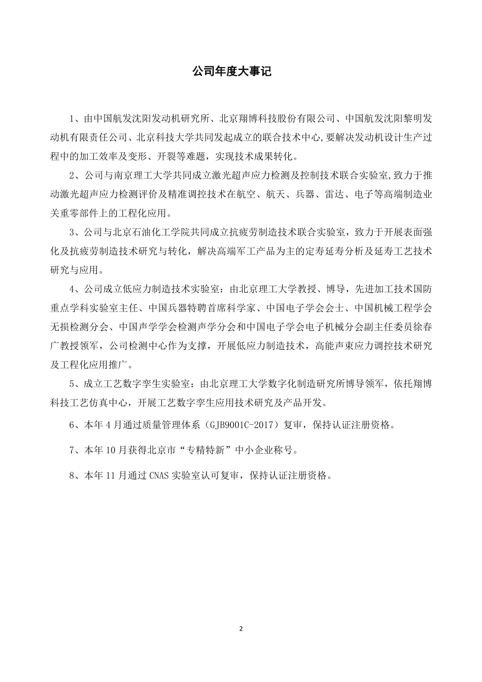 836984_2021_翔博科技_2021年年度报告_2022-04-24.pdf_第2页