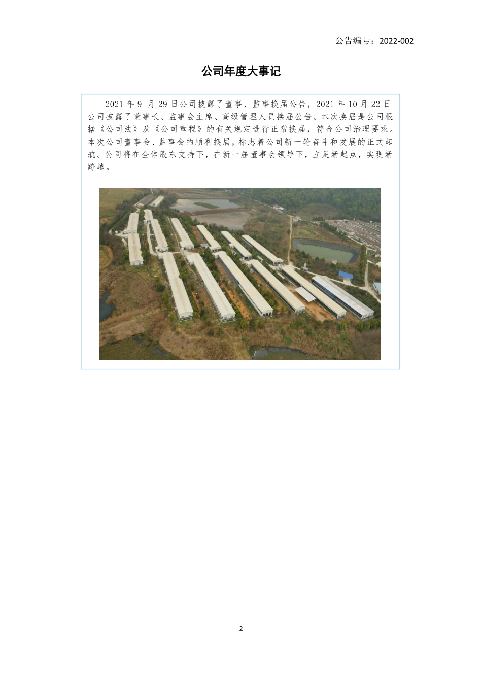 836321_2021_天合牧科_2021年年度报告_2022-04-27.pdf_第2页