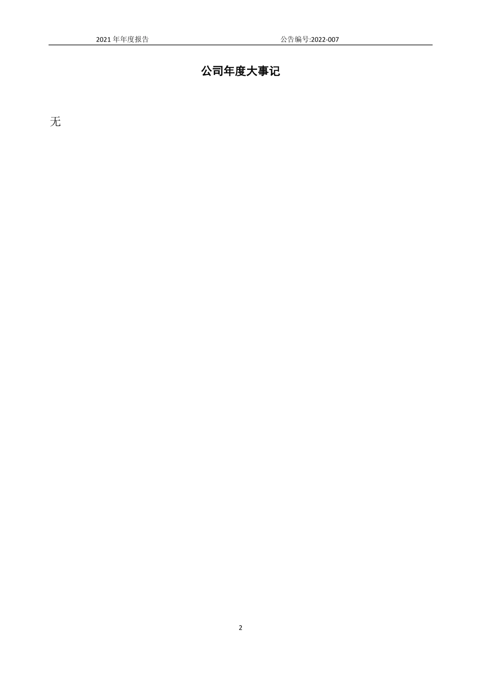 837098_2021_易订云_2021年年度报告_2022-04-28.pdf_第2页