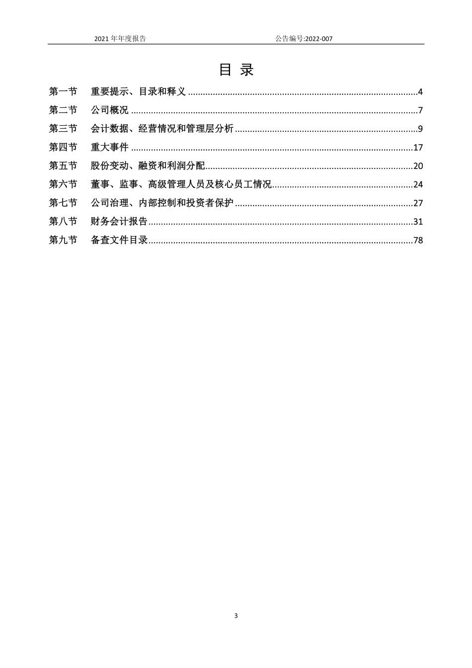 837098_2021_易订云_2021年年度报告_2022-04-28.pdf_第3页