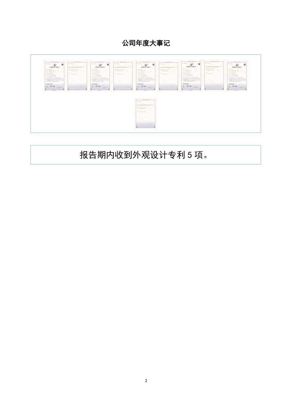 837136_2021_怡力信息_2021年年度报告_2022-06-23.pdf_第2页