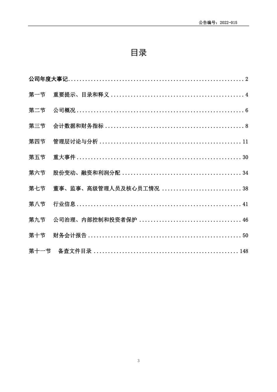 836460_2021_风云科技_2021年年度报告_2022-04-24.pdf_第3页