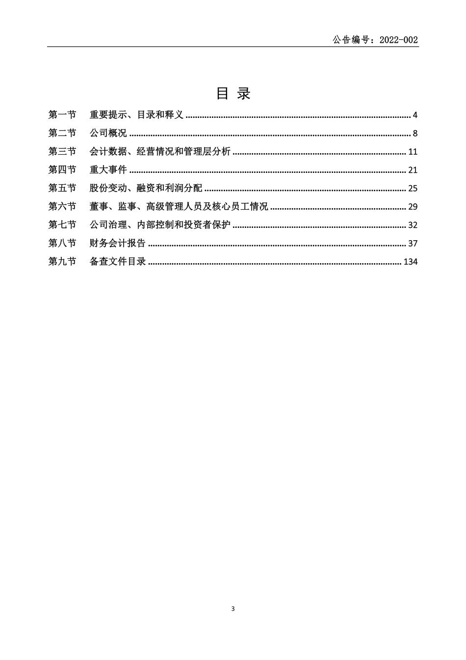 836503_2021_寰宇科技_2021年年度报告_2022-05-09.pdf_第3页