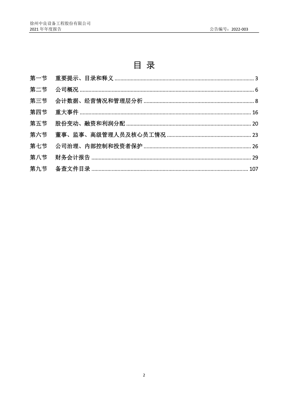 837253_2021_中良股份_2021年年度报告_2022-04-19.pdf_第2页