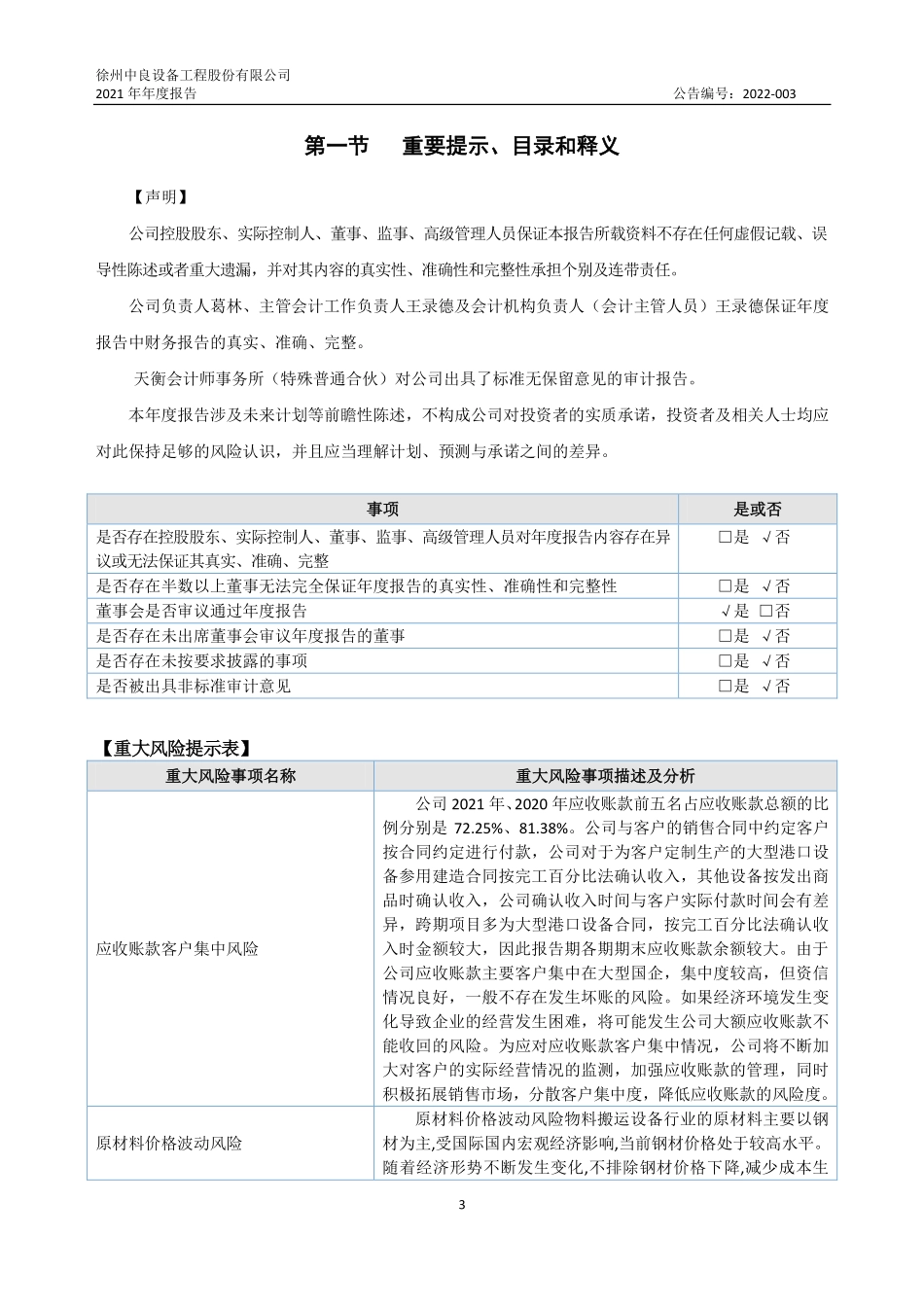 837253_2021_中良股份_2021年年度报告_2022-04-19.pdf_第3页
