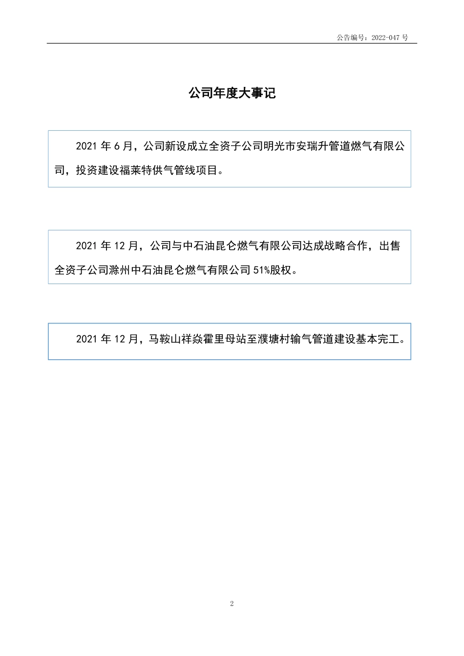 834489_2021_安瑞升_2021年年度报告_2023-04-13.pdf_第2页