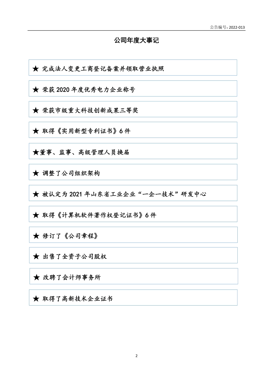 834486_2021_德佑电气_2021年年度报告_2022-04-28.pdf_第2页