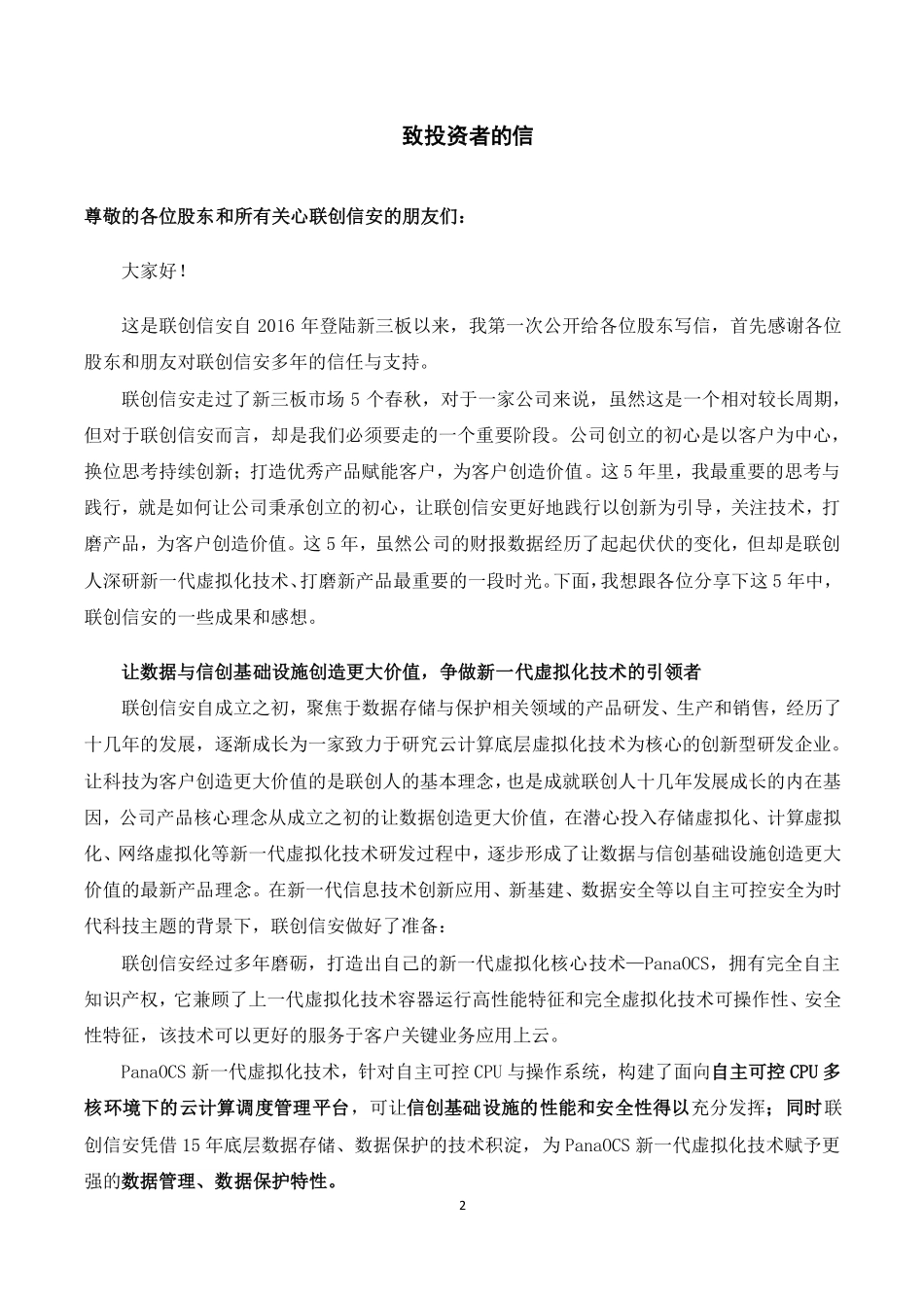 837283_2021_联创信安_2021年年度报告_2022-04-20.pdf_第2页