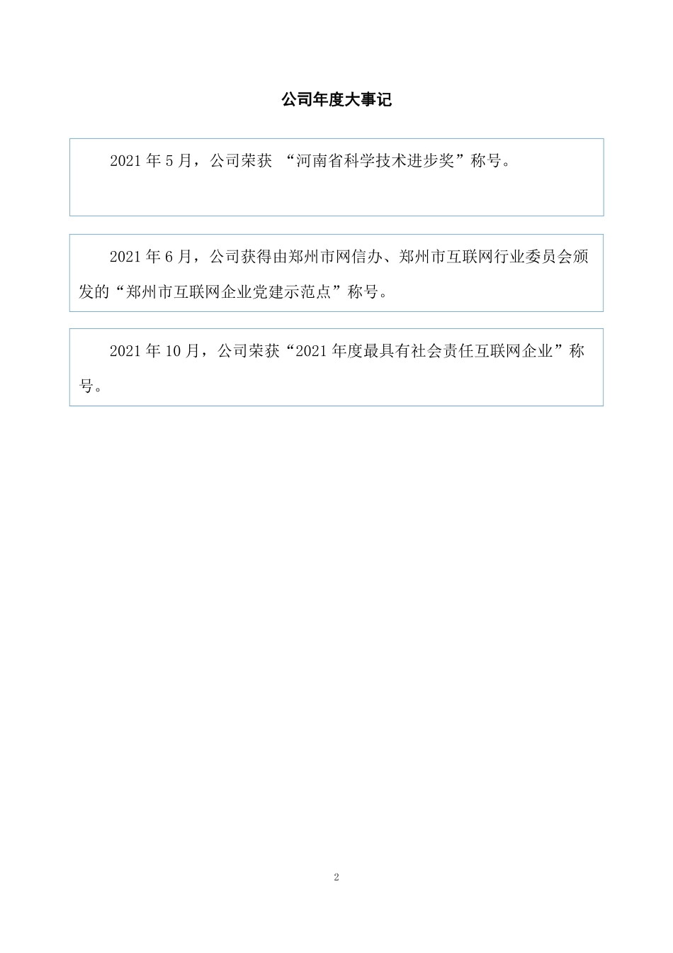 834470_2021_羲和网络_2021年年度报告_2022-04-21.pdf_第2页