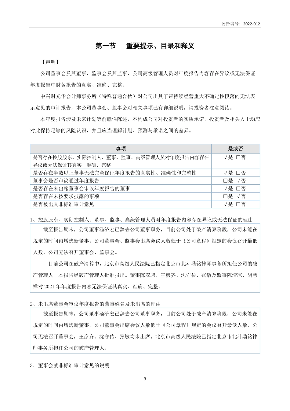 834506_2021_ST雷蒙德_2021年年度报告_2022-04-25.pdf_第3页
