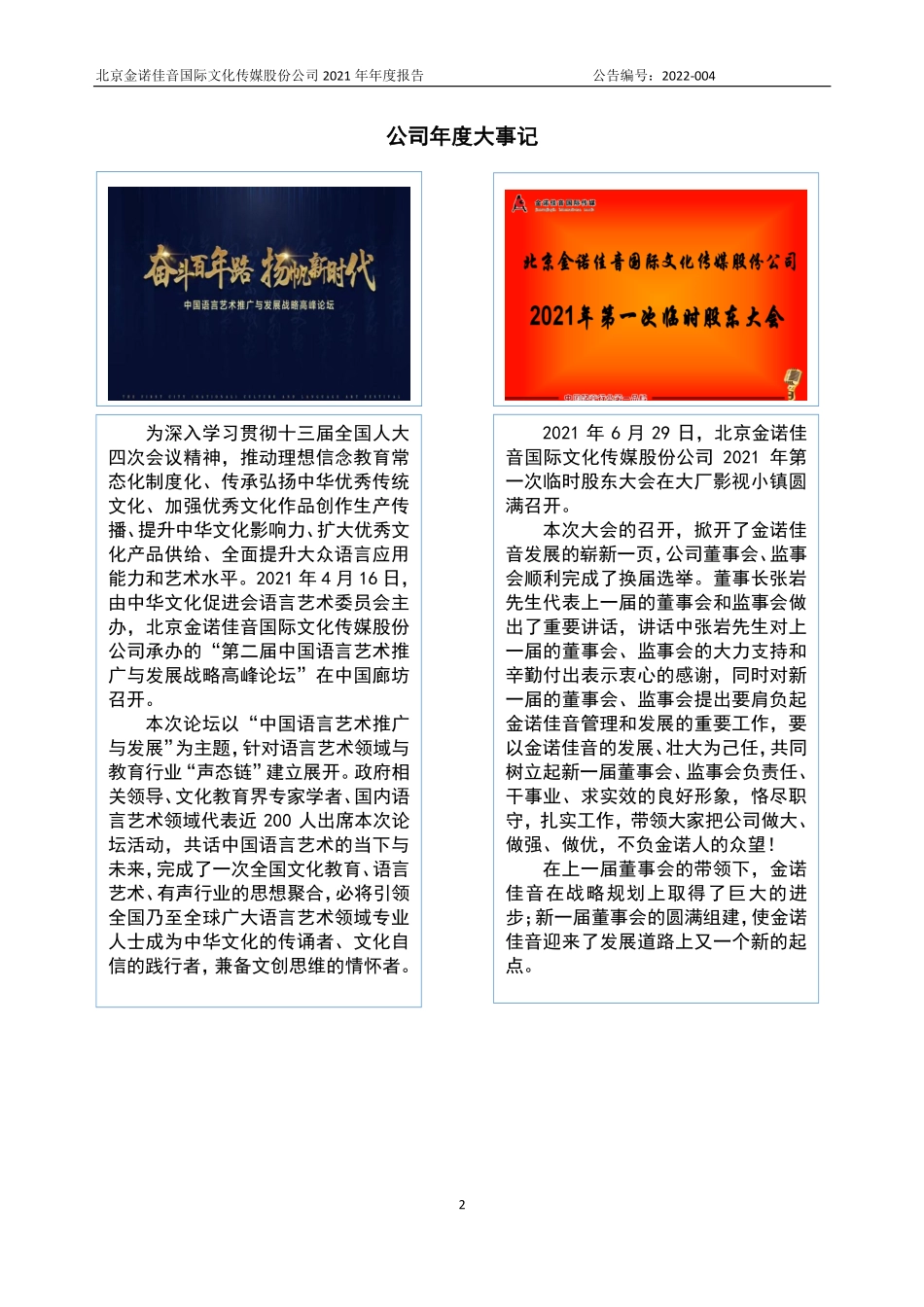 834536_2021_金诺佳音_2021年年度报告_2022-04-26.pdf_第2页