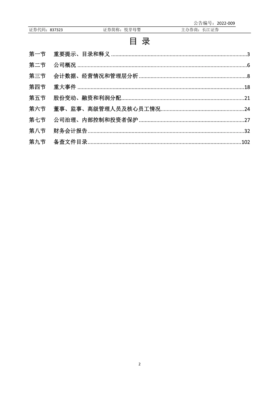 837323_2021_悦芽母婴_2021年年度报告_2022-04-20.pdf_第2页