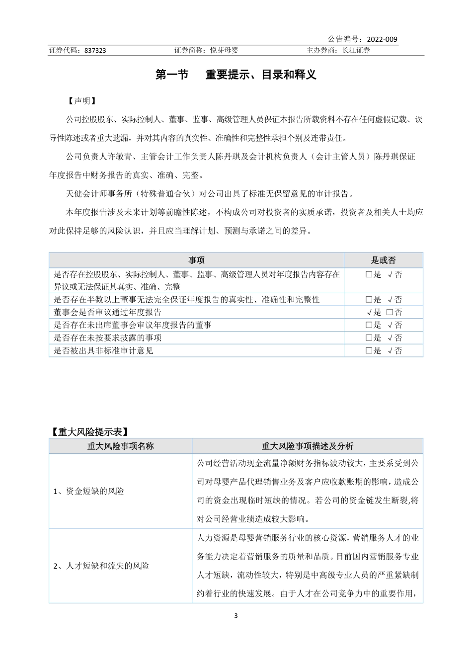 837323_2021_悦芽母婴_2021年年度报告_2022-04-20.pdf_第3页