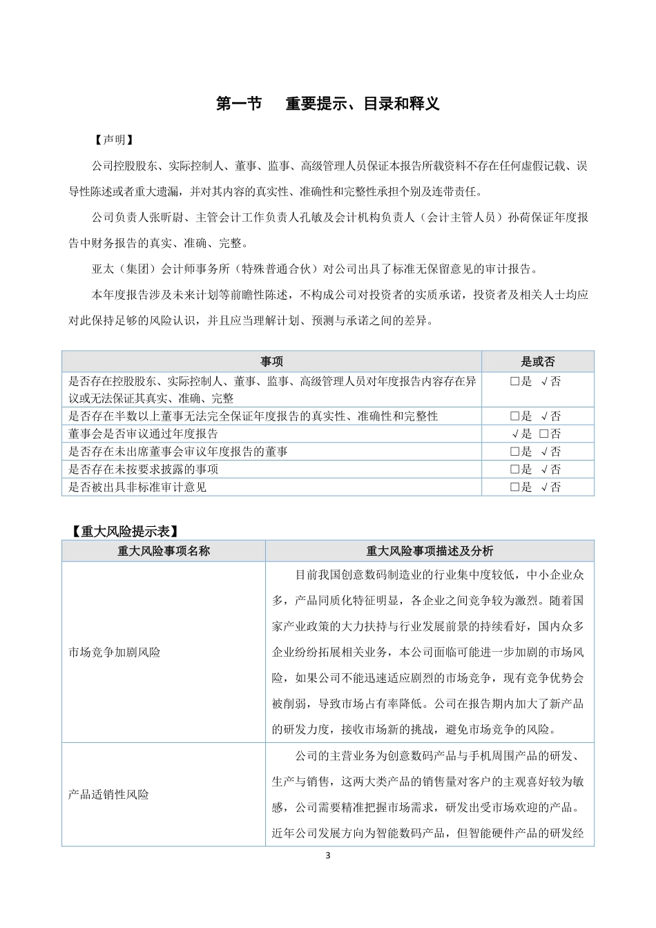 836658_2021_幻响神州_2021年年度报告_2022-04-19.pdf_第3页