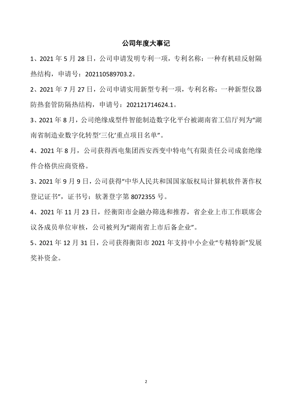 834572_2021_恒缘新材_2021年年度报告_2022-03-22.pdf_第2页