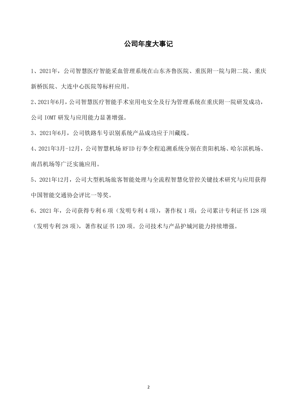 834569_2021_微标科技_2021年年度报告_2022-04-19.pdf_第2页