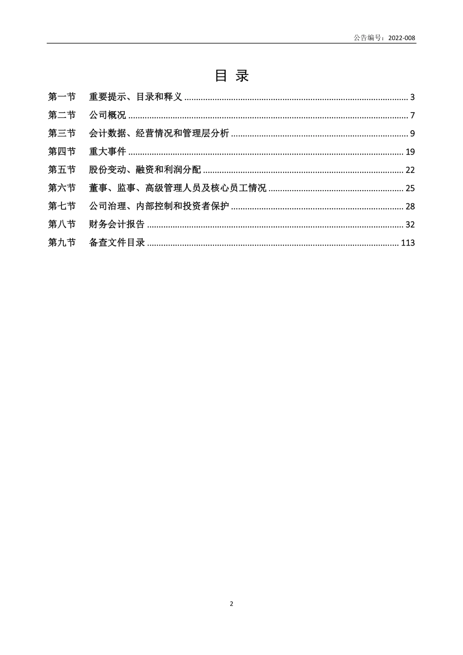 834539_2021_运通车联_2021年年度报告_2022-04-24.pdf_第2页