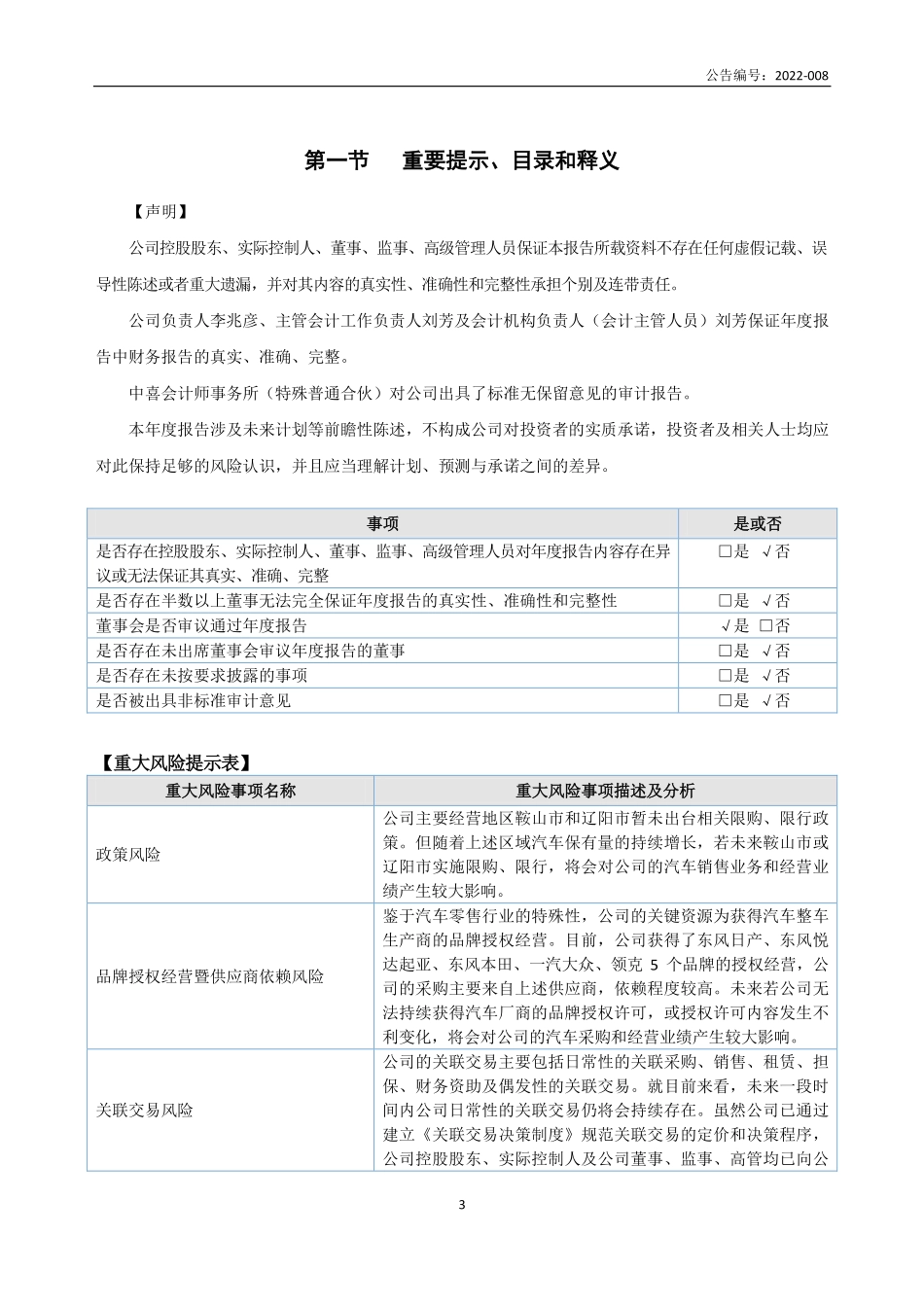 834539_2021_运通车联_2021年年度报告_2022-04-24.pdf_第3页