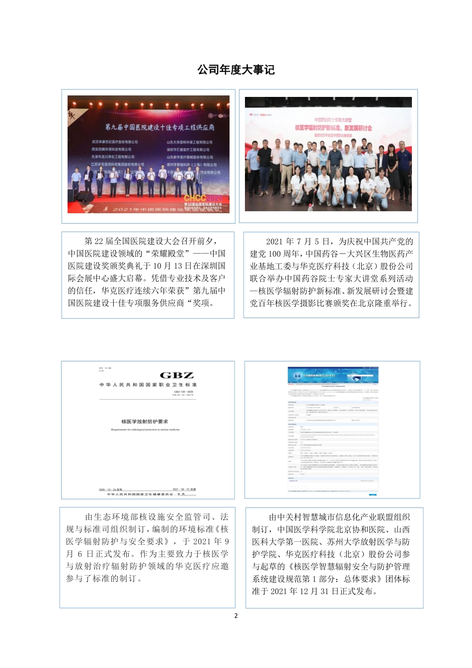 837371_2021_华克医疗_2021年年度报告_2022-04-24.pdf_第2页