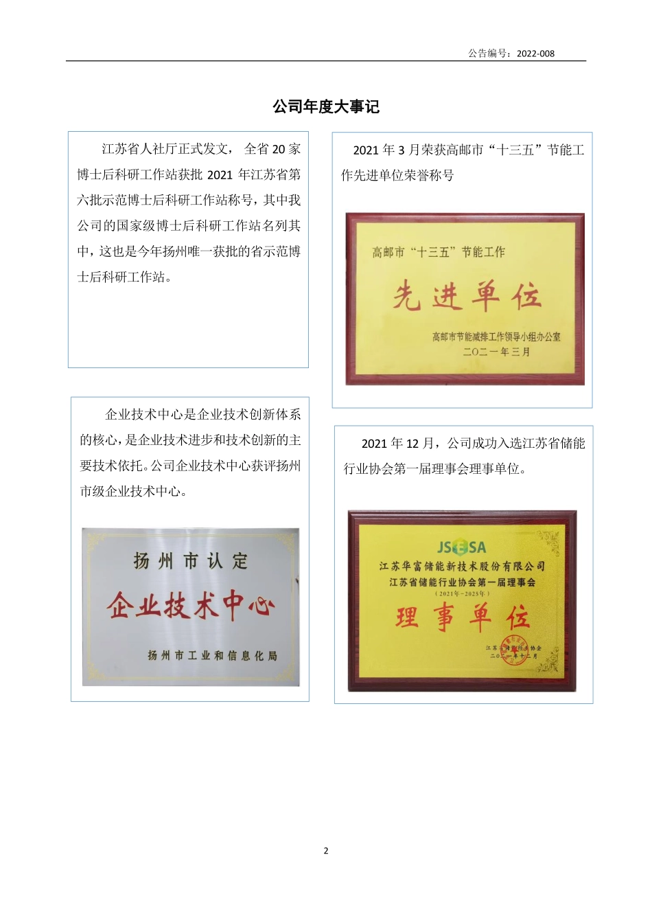 834591_2021_华富储能_2021年年度报告_2022-04-26.pdf_第2页