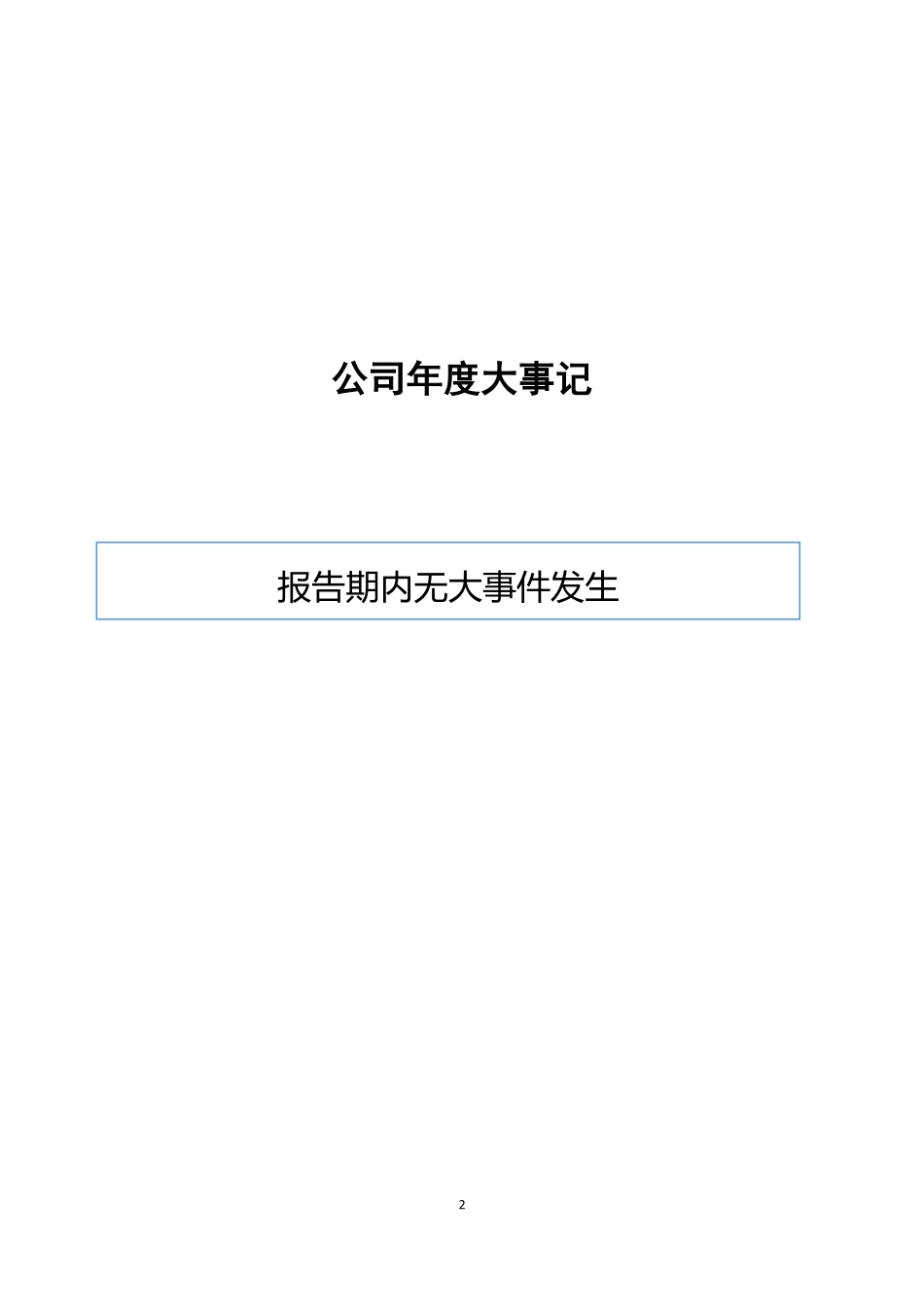834590_2021_信拓物流_2021年年度报告_2022-04-25.pdf_第2页