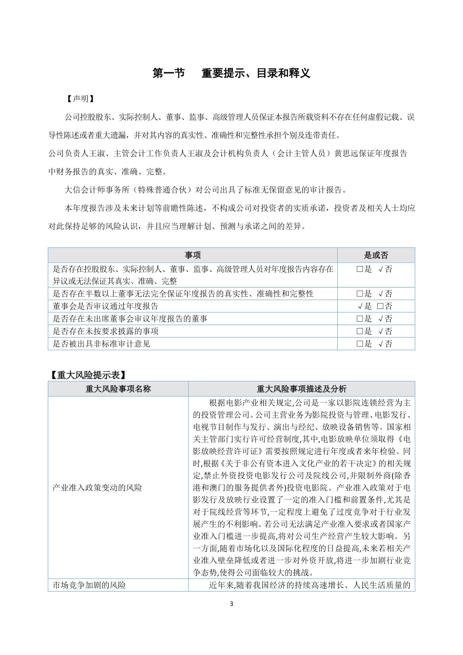 834588_2021_星光电影_2021年年度报告_2023-04-27.pdf_第3页
